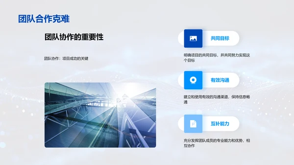 项目协作培训PPT模板