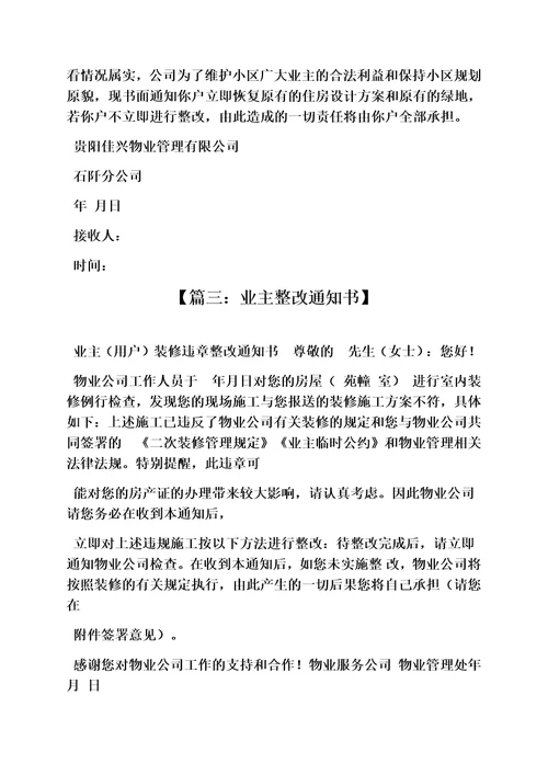 小区违规整改通知书