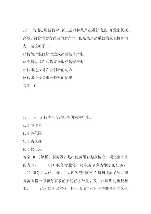 事业单位招聘考试复习资料祁东县事业单位考试冲刺真题及答案解析2013年