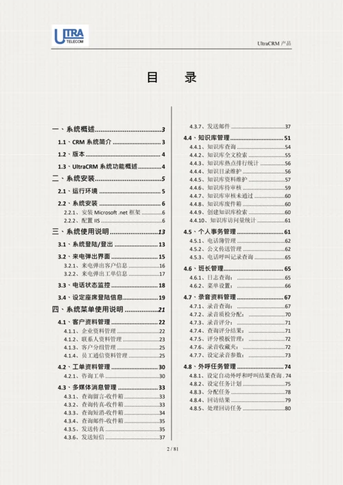 呼叫中心CRMBS用户手册模板.docx