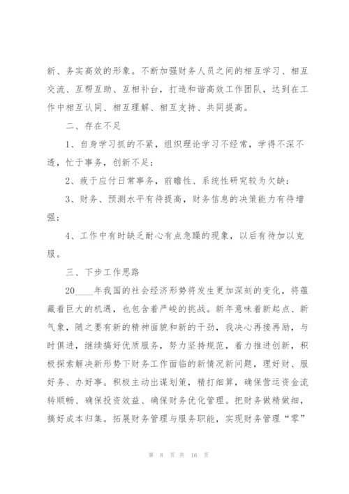中级会计师述职报告.docx