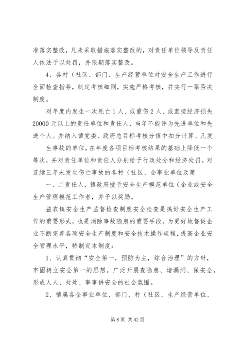 乡镇安全生产管理基本工作制度.docx