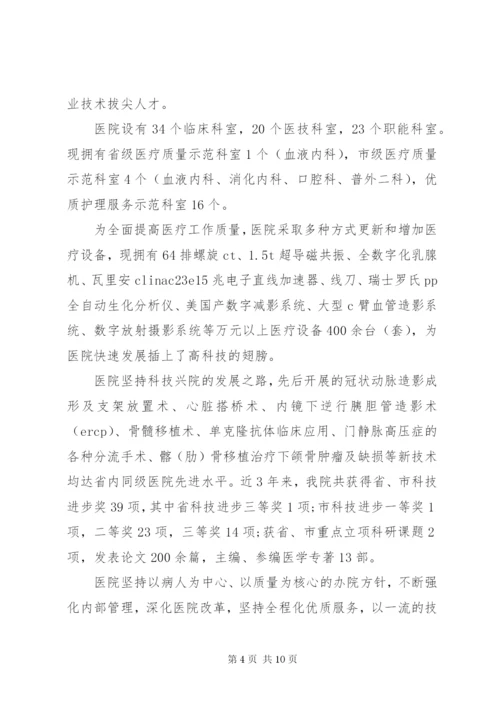 医院岗前培训领导致辞.docx