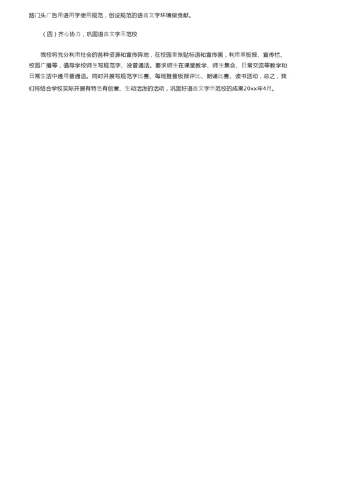 2022学校语言文字年度工作计划（精选5篇）.docx