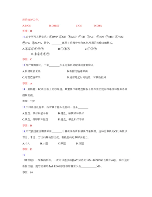 2023年江苏省计算机一级考试真题.docx