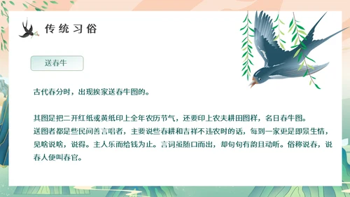 中国山水风春分春意暖通用PPT模板