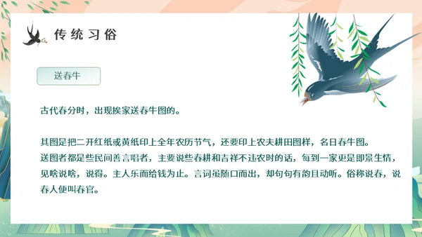 中国山水风春分春意暖通用PPT模板