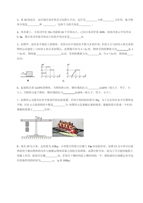 专题对点练习安徽合肥市庐江县二中物理八年级下册期末考试章节练习试题（解析版）.docx