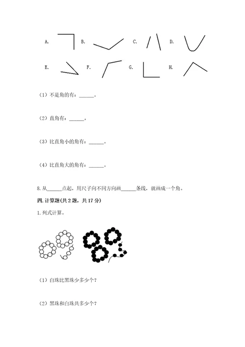 小学数学试卷二年级上册期中测试卷及一套答案