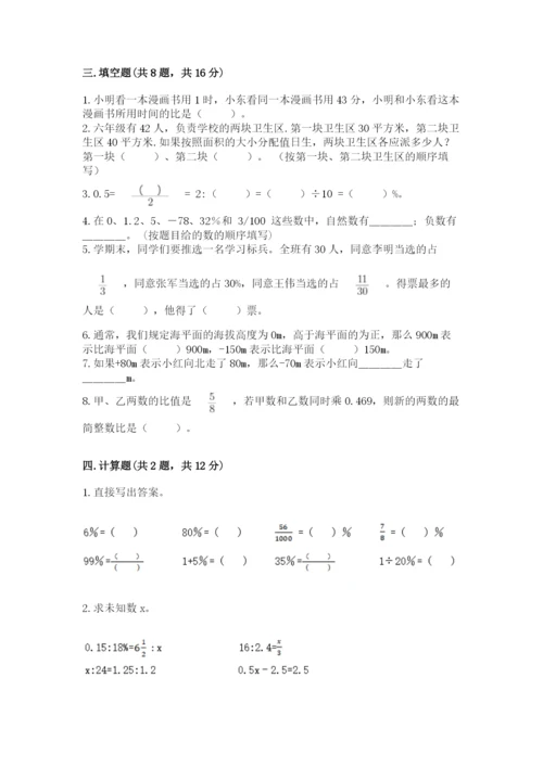 小学六年级下册数学期末卷（突破训练）word版.docx