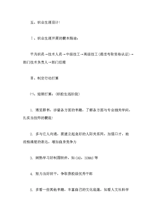 职高学习计划书范本