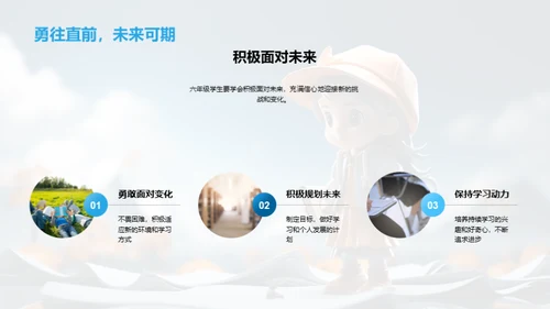 六年级的故事