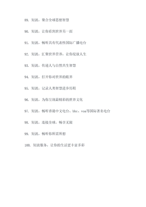 短波服务标语