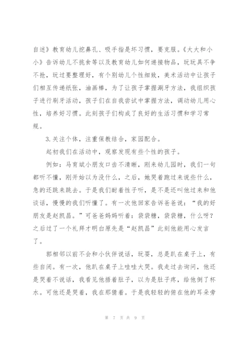 幼儿园教师教育教学工作总结.docx