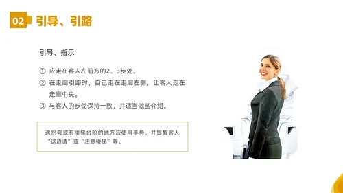 黄色橙色简约空乘服务礼仪PPT课件服务礼仪培训