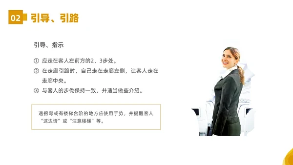 黄色橙色简约空乘服务礼仪PPT课件服务礼仪培训