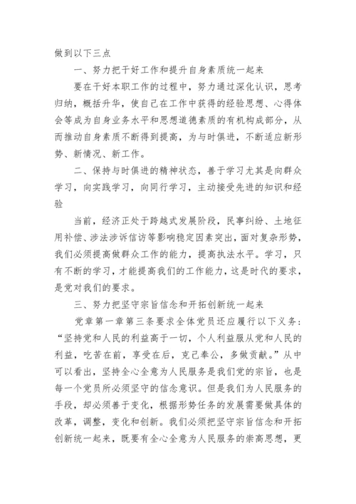 2023党员学习党章心得体会.docx