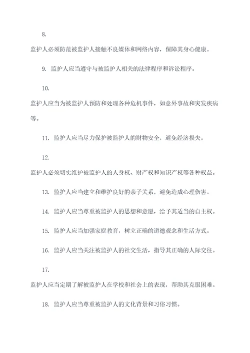 监护人基础知识