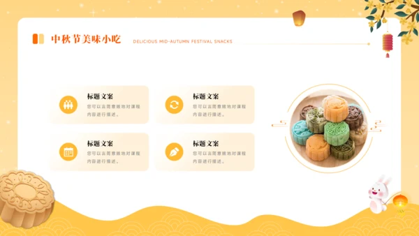 中秋节PPT模板