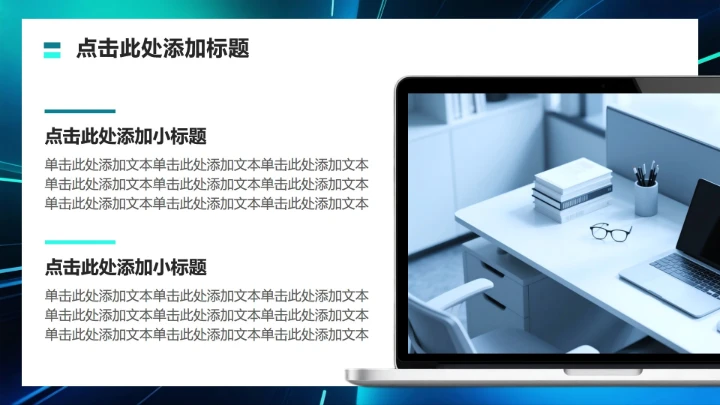 蓝绿色科技风大学生职业发展规划书PPT模板