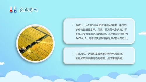 全球气侯气象科普知识通用PPT模板