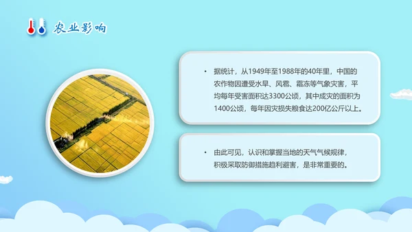 全球气侯气象科普知识通用PPT模板