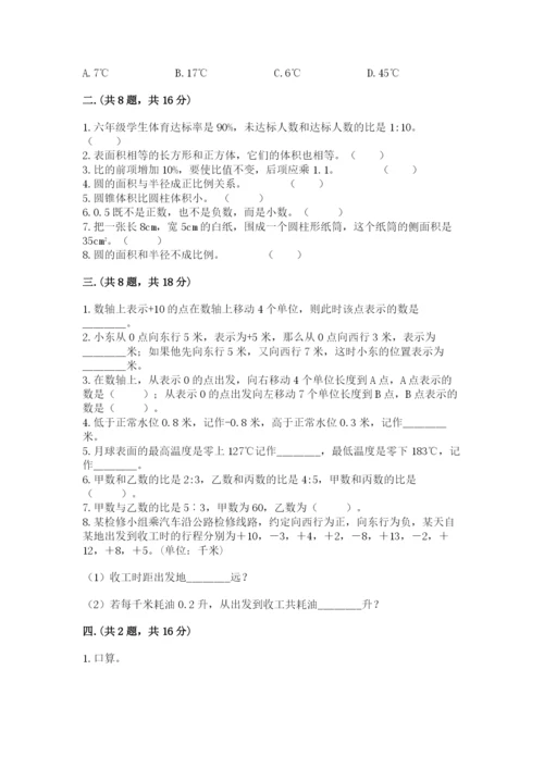 北师大版小升初数学模拟试卷附参考答案【名师推荐】.docx