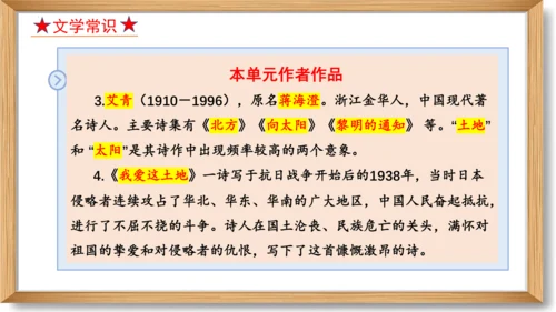 2023-2024学年九年级语文上册同步精品课堂（统编版）第一单元 复习课件-(共33张PPT)