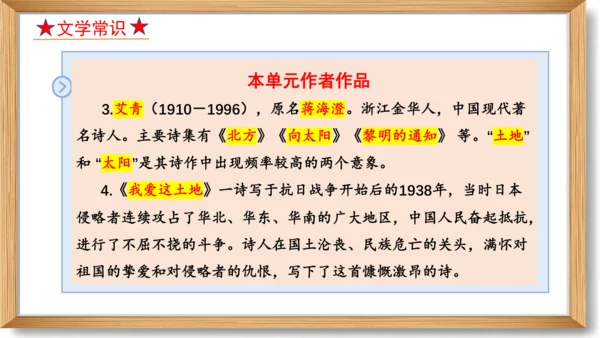 2023-2024学年九年级语文上册同步精品课堂（统编版）第一单元 复习课件-(共33张PPT)