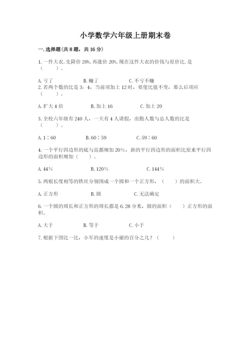 小学数学六年级上册期末卷含答案【考试直接用】.docx