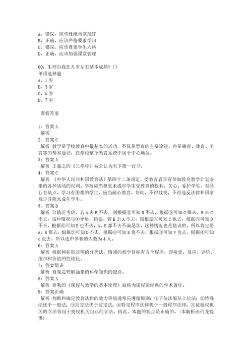 教师招聘考试复习资料大连中学教师招聘2019年考试真题及答案解析完整版