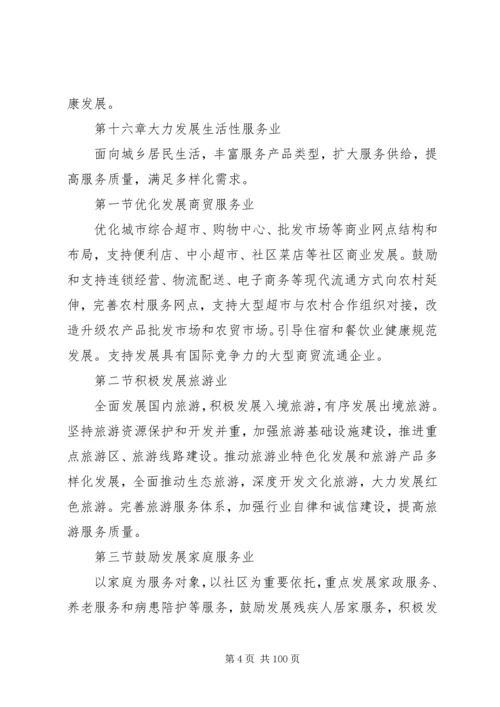 我国国民经济和社会发展十二五规划纲要.docx