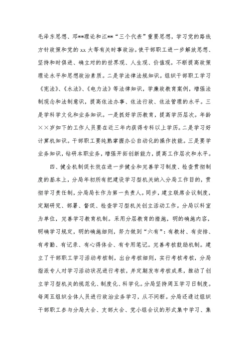 农业开发管理局创立学习型机关总结