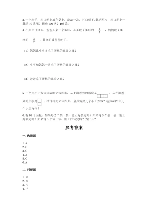 人教版小学五年级下册数学期末卷及完整答案【有一套】.docx