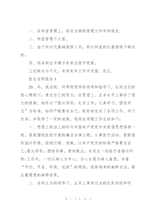 外科主治医师述职报告.docx