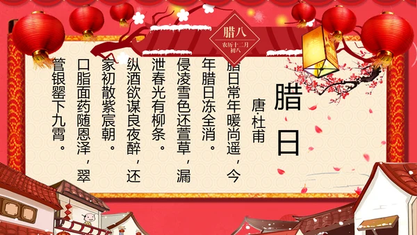 红色喜庆传统节日腊八节由来PPT课件