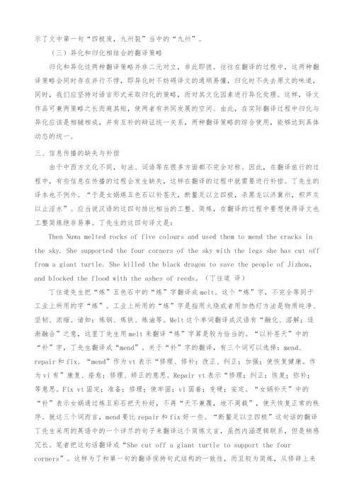 丁往道先生的翻译美学风格研究.docx