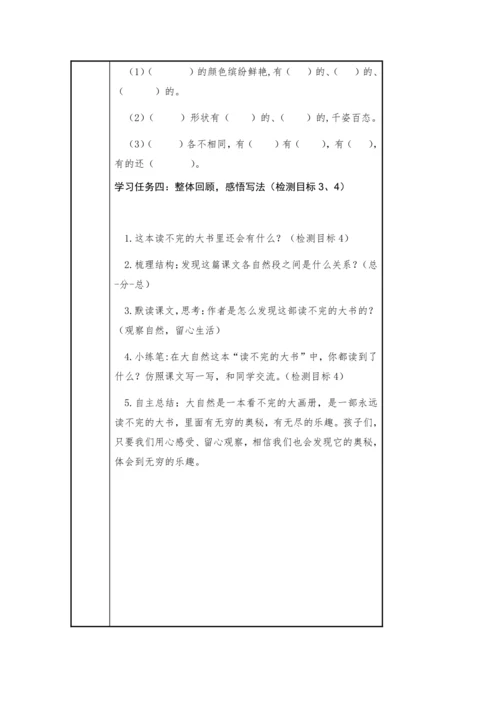 22.读不完的大书   教学设计