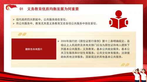 教育系统扎实推进义务教育优质均衡发展主题党课PPT
