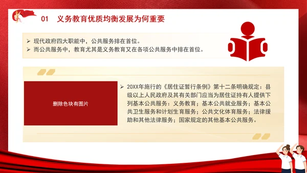 教育系统扎实推进义务教育优质均衡发展主题党课PPT