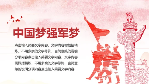 热血铸军魂震撼八一军队部队国防军事PPT