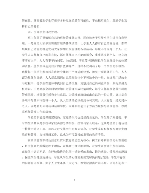 精编之小学班主任德育工作总结范本.docx