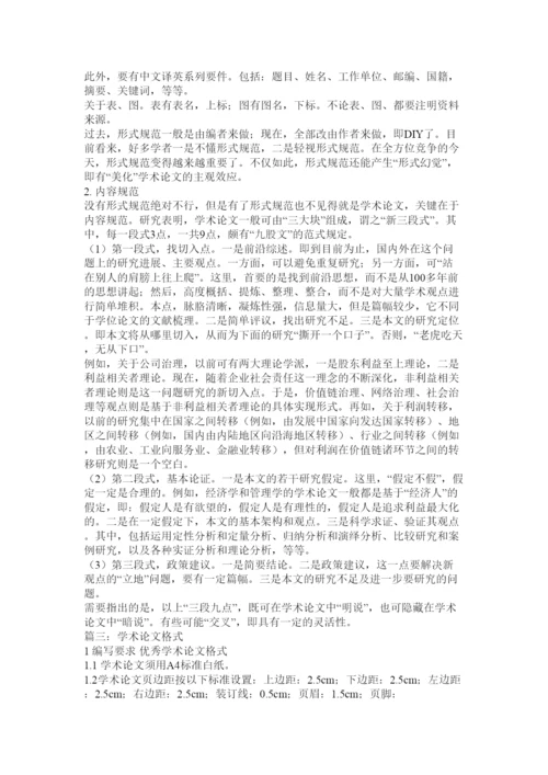 2022学术论文.docx