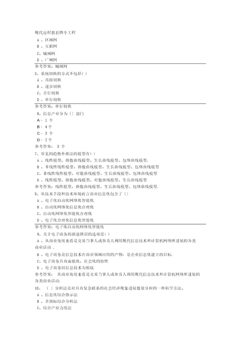 带答案专业技术人员培训信息化能力建设教程