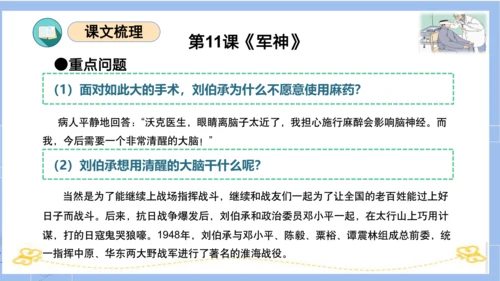 统编版五年级语文下册同步高效课堂系列第四单元（复习课件）