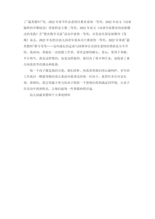 幼儿园最美教师个人事迹材料.docx