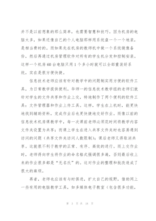 中学教师实习总结报告范文.docx