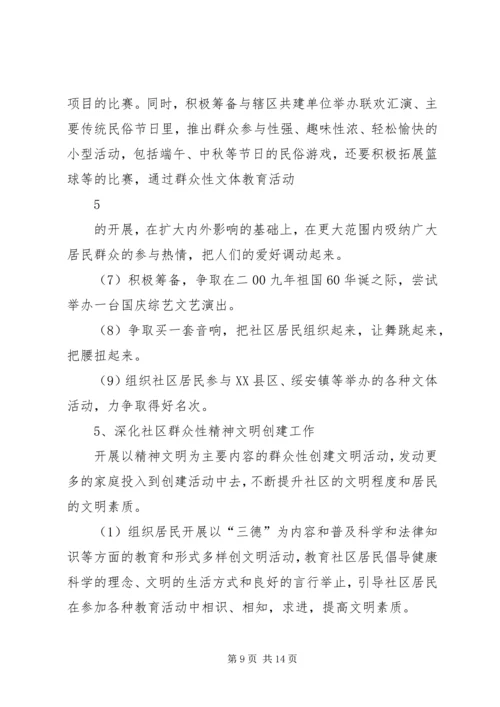 绥北社区居委会任期规划.docx