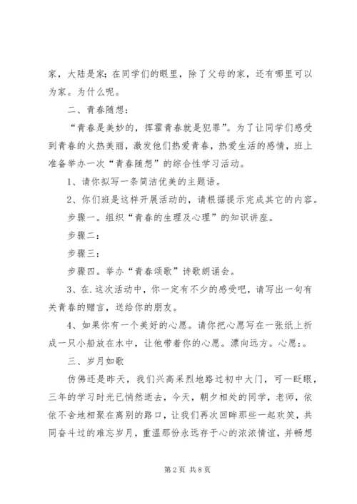 初中综合性学习 (2).docx