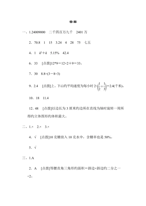 2023年六年级数学下册小升初模拟试卷附答案.docx